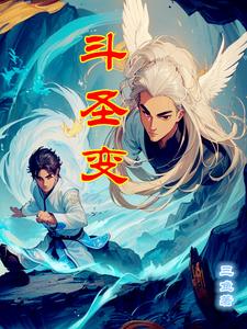 斗圣可以活多少年