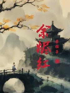 余生请多指教